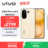 vivo S30 Pro mini 12GB+256GB 柠檬黄 国家补贴 多彩小直屏 超级潜望长焦 6500mAh 学生 AI手机