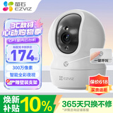 萤石家用无线摄像头室内高清监控摄像机 360度云台旋转C6C CP1监控器 【3MP性价比】CP1高清版 16G内存卡【升级发32G】
