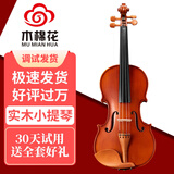 木棉花小提琴初学者儿童入门成人练习考级手工实木专业乐器演奏 V008【枣木实木】经典款 4/4 身高155cm以上 视频教程+大礼包