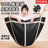 京东京造搬家袋收纳袋打包棉被袋衣服被子储物袋 超大号180升 