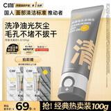 C咖双管洗面奶100g氨基酸控油洁面乳去黑头可卸妆卸防晒母亲节