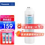 松下（Panasonic） 净水器家用保留矿物质超滤机 无废水不插电 600G大通量多效净化净水器 UF滤芯-超滤膜