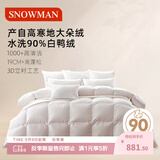 斯诺曼【暖芯】90%白鸭绒被子羽绒被芯 加厚冬被220*240cm填充1400g白色