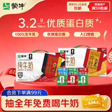蒙牛全脂纯牛奶250ml*24盒 世界杯定制装