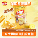 乐事（Lay's）薯片经典原味184.2g美国进口休闲零食膨化食品追剧小零食