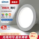 西蒙（SIMON） 灯具照明LED筒灯孔灯天花灯桶灯牛眼灯射灯洞灯嵌入式过用 9W白光5700K-开孔100-110mm