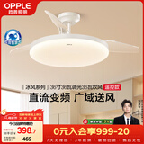 欧普照明（OPPLE）全光谱36寸风扇灯遥控LEDRa98厨房餐厅卧室吊灯冰风白 1级能效