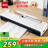 得力（deli）办公家用照片塑封机过塑机可用a3/a4塑封膜小型相片过胶压膜机封膜机覆膜机过塑裁切打孔三合一308