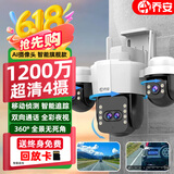 乔安（JOOAN）AI四摄光学变焦摄像头室外防水家用无线wifi全彩夜视监控器360度无死角全景云台旋转手机远程