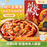 邹三和招牌川辣红油无骨鸡爪1000g去骨袋装泡椒网红追剧夜宵即食零食
