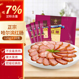 伊雅秋林食品公司哈尔滨红肠1.2kg/10支装 百年老字号 东北特产熟食