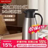 美厨（MAXCOOK）保温壶热水瓶 304不锈钢真空暖水壶家用大容量开水瓶2L本色MCB390
