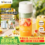 小熊（Bear）无线便携榨汁杯 家用果汁机小型多功能果蔬料理 可碎冰304不锈钢刀自动清洗LLJ-F03B5