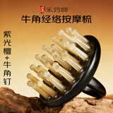 采药师牛角按摩梳头皮经络梳子头部疗小腹部肩颈紫光檀按摩器520节礼物