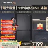 卡萨帝（Casarte）原石650L十字门冰箱三系统MRA低氧窖藏主动除菌一级能效BCD-650WGCTDM7D9U1国家补贴