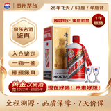 茅台 2025年 飞天 酱香型白酒 53度 500ml 单瓶装【名酒鉴真】