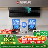 樱花（SAKURA）侧吸式油烟机21m³大吸力挥手智控自清洁抽油烟机5.2kW猛火灶JA06+JSA12天然气【套装商品】