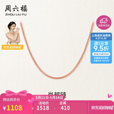 周六福18K金项链女肖邦链 彩金项链素链520礼物 红18K约0.8g-45cm
