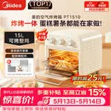 美的（Midea）多功能电烤箱家用空气炸锅一体机小微型烤炸一体烤箱 高效脱脂/循环热风免翻面 PT1510 15L