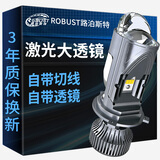 路泊斯特（ROBUST）双三光透镜汽车led大灯H4led车灯远近一体激光大灯改装超亮车灯泡