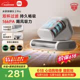 米家小米除螨仪2 Pro 升级双尘杯 智能LED屏 紫外线超声波除螨杀菌 床上去螨虫【价保618】