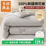 无印良品A类100%新疆纯棉花被子 秋冬被芯学生宿舍棉被 厚5斤 150*200cm