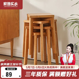 家逸凳子家用实木小板凳餐厅椅子创意方凳可叠放吧台矮凳