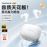 唐麦（Tonemay）M4【HiFi音质】无线蓝牙耳机入耳式主动降噪超长续航跑步运动电脑电竞游戏男女友礼物通话适用苹果 星河白 HiFi音质 | 主动降噪
