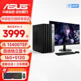 华硕（ASUS）台式电脑酷睿i5 13400TEF/RTX5060Ti三角洲/打瓦游戏主机设计剪辑CAD制图DIY组装电脑整机全套 主机+27英寸100HZ显示器（整机） 一 i5 13400TEF丨