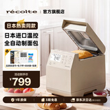 丽克特（recolte）面包机 家用全自动多功能智能 早餐年糕发酵发面机和面机揉面机烤吐司机烤面包机 乳酪白-全自动-RBK-1