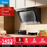美的（Midea）抽吸排油烟机侧吸式家用抽油烟机 燃气灶 5.0kW猛火灶J30+A3液化气【套装商品】