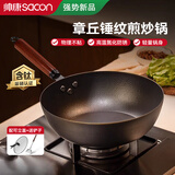 帅康（Sacon）炒锅铁锅无涂层炒菜锅精铁含钛平底不粘锅燃气电磁炉通用28cm
