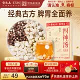 雷允上四神汤400g滋补四君子养生茶泡水煮粥泡茶茯苓莲子调理养脾胃