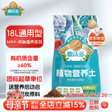 德沃多18L植物营养土通用养花土种菜有机土壤泥炭土绿植盆栽种植