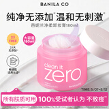 芭妮兰（banila co）净柔经典卸妆膏100ml 小粉罐PRO 秒乳化眼唇卸妆油乳送女友 礼物