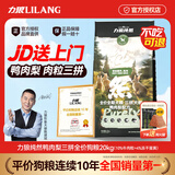 力狼（LILANG）狗粮成犬幼犬中大型犬通用拉布拉多金毛阿拉斯加法斗德牧马犬犬粮 【泪痕管理】鸭肉梨+冻干肉粒三拼20kg
