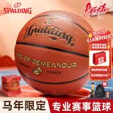 斯伯丁（SPALDING）篮球马年限定款7号PU比赛室内外兼用耐磨成人青少年 77-176YCNY