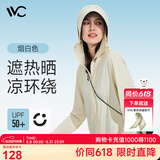 VVC防晒衣服女冰丝凉感透气防紫外线披肩城市轻户外短外套 烟白色2.0