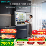 西门子（SIEMENS）无界Pro461L法式多门冰箱 双系统双循环 零度保鲜 超薄零嵌 玻璃面板 KF72VA356C国家补贴