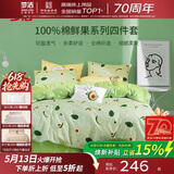 梦洁家纺[70周年]精梳棉四件套纯棉100%全棉床单套件床单枕套被罩床品1.5米床被套200X230cm果绿