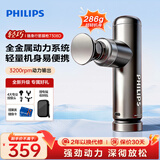 飞利浦（PHILIPS）筋膜枪便携全身深层肌肉放松按摩器筋膜按摩仪颈膜枪生日礼物实用送男女友7308D 【差旅优选】286g轻巧+随时放松