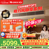 格力【价保618】中央空调 风静享1.5匹风管机 一级能效 纯铜管FJR3.5Pd/Cb4Nh-N1 一价全包 精工安装