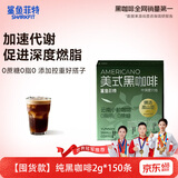 鲨鱼菲特黑咖啡美式速溶粉0蔗糖0脂低卡燃减运动健身云南咖啡豆2g*150条