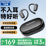 飞利浦（PHILIPS）蓝牙耳机挂耳式骨传导概念真无线开放式不入耳夹式运动跑步长续航高端降噪通用苹果华为TAT3708-黑