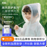 蕉趣（BANANA TRIP）一次性雨衣(全新料)加厚儿童户外连帽四排扣连体雨披 白色1个装