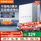 苏泊尔（SUPOR）净水器家用超滤机滤水器自来水厨房厨下式净化器厨房饮水水龙头台式台上台下过滤器净水器净水机 【店铺畅销】5级五芯精滤UU01（母婴优选）