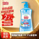 立白盐洁洗洁精1.1kg 食品可用99%除菌高效去油宝宝餐具果蔬适用