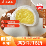 广州酒家奶黄包750g 20个 早餐半成品 广式早茶点心 包子速食面点开学季