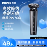 奔腾（POVOS）电动剃须刀男士刮胡刀家电好物轻便刮胡须刀剃胡子刀须刨PW760L送男友老公生日节日礼物 【镇店爆款】1小时快充PW760L