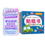 小红花我的第一套启蒙认知贴纸书（全8册）2-5岁贴纸儿童宝宝早教书益智图书儿童思维全脑开发启蒙专注力贴贴画课外书自主阅读假期读物省钱卡 